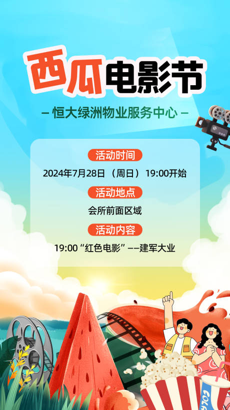 源文件下載【享設計】搜索編號：34050029498252968【西瓜電影節】