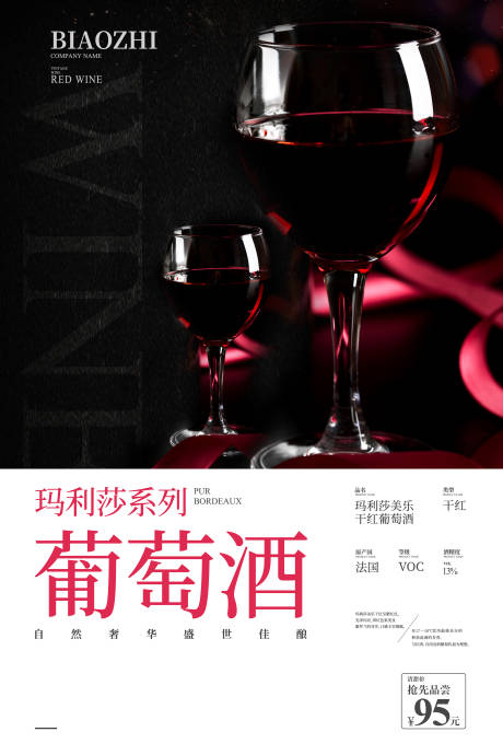 源文件下载【红酒海报】编号：63960029631713213