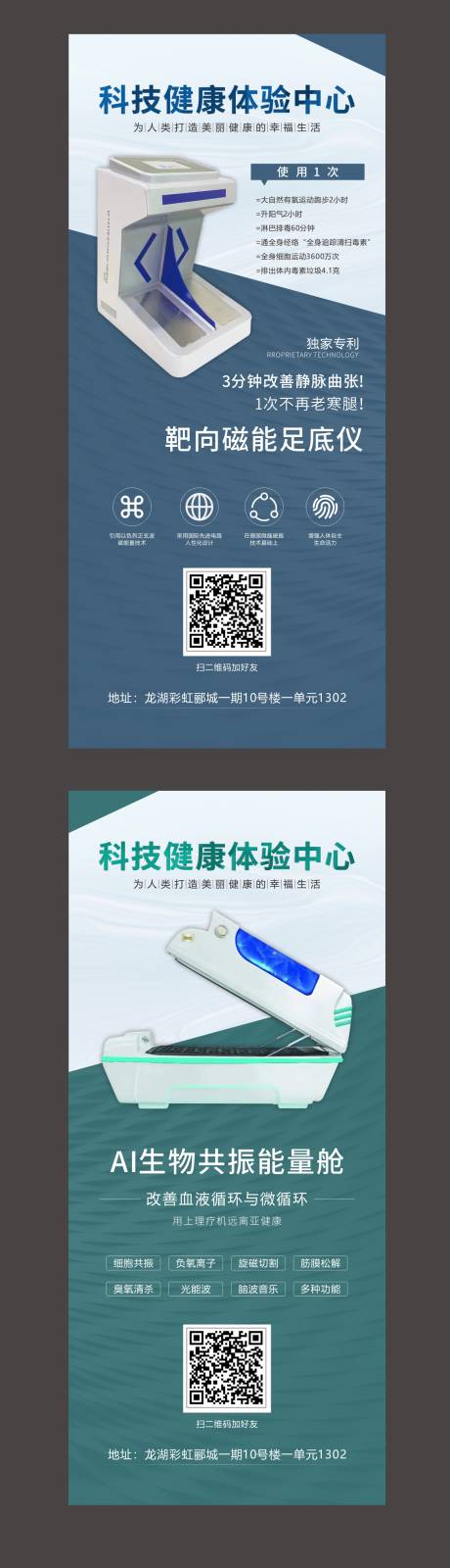 源文件下载【科技健康体验中心门型展架海报】编号：58510029052854553