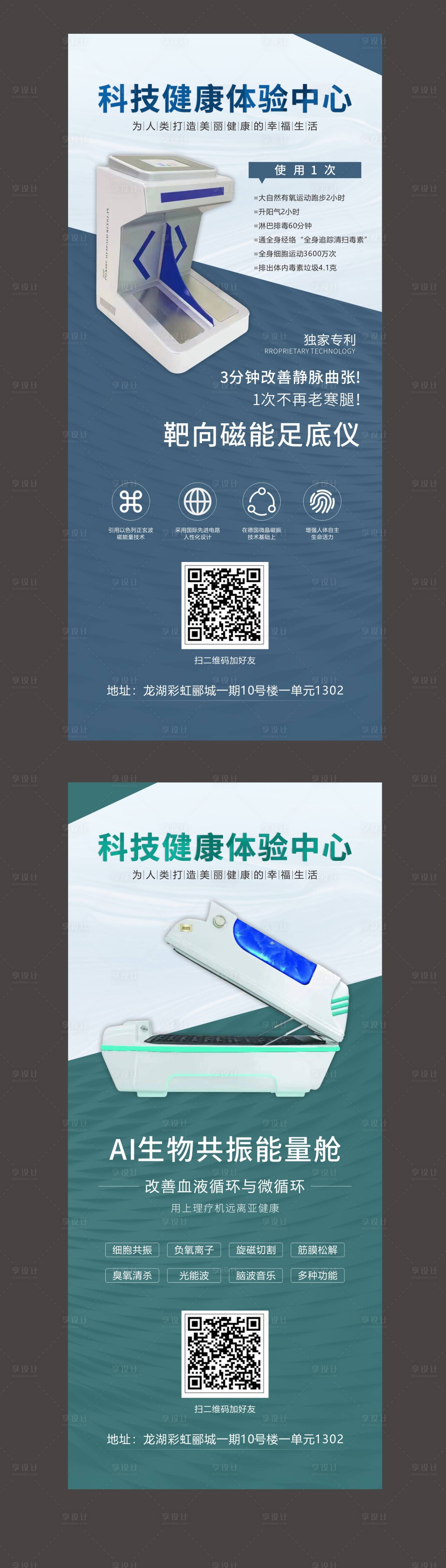 源文件下載【享設計】搜索編號：58510029052854553【科技健康體驗中心門型展架海報】