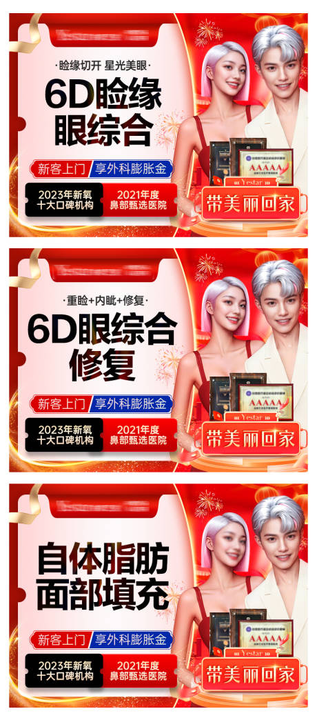 源文件下載【享設計】搜索編號：82990029311591274【醫美項目宣傳banner】