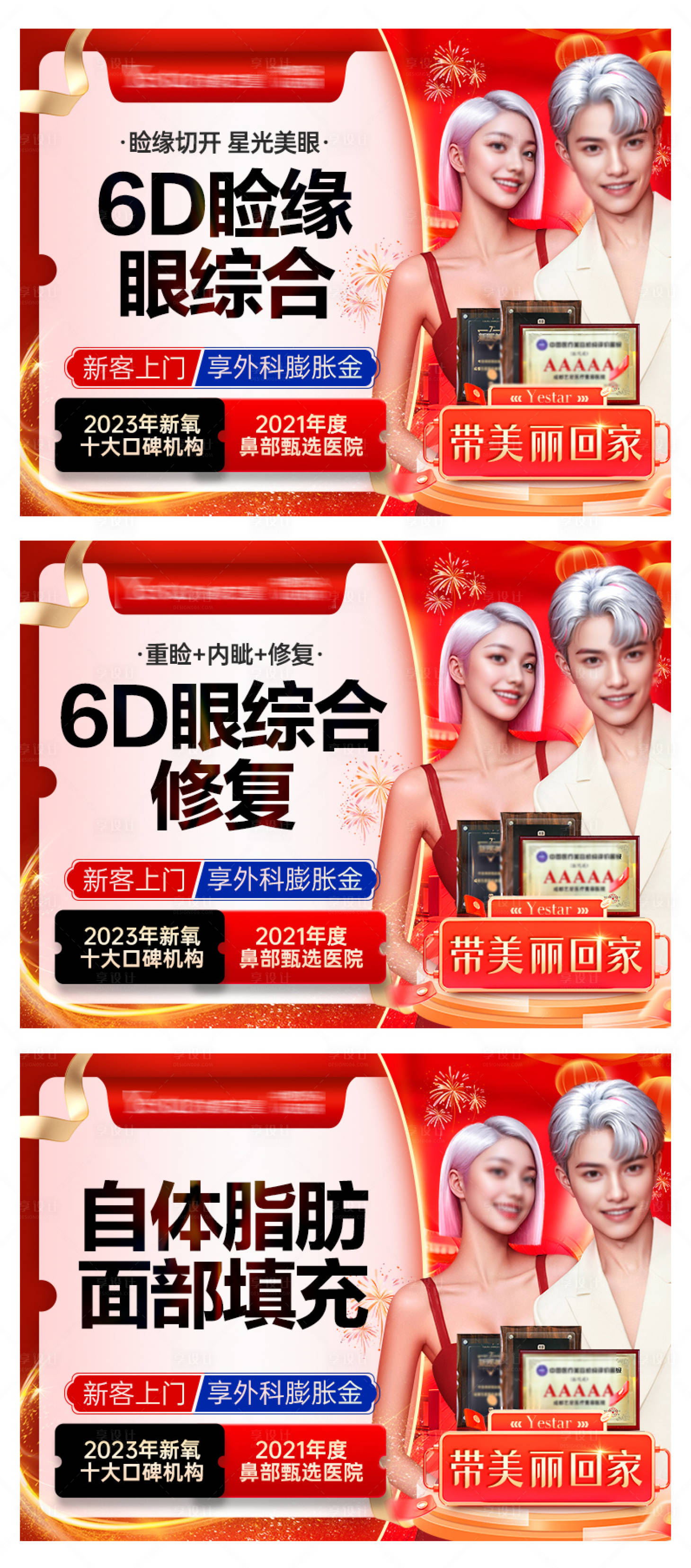 源文件下載【享設計】搜索編號：82990029311591274【醫美項目宣傳banner】