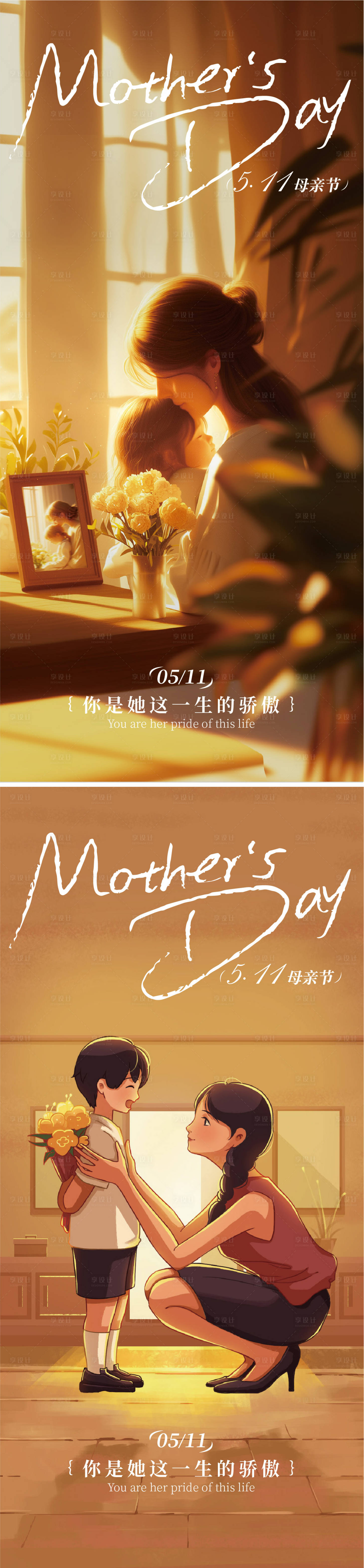 源文件下载【享设计】搜索编号：76500029498998294【母亲节插画系列海报】