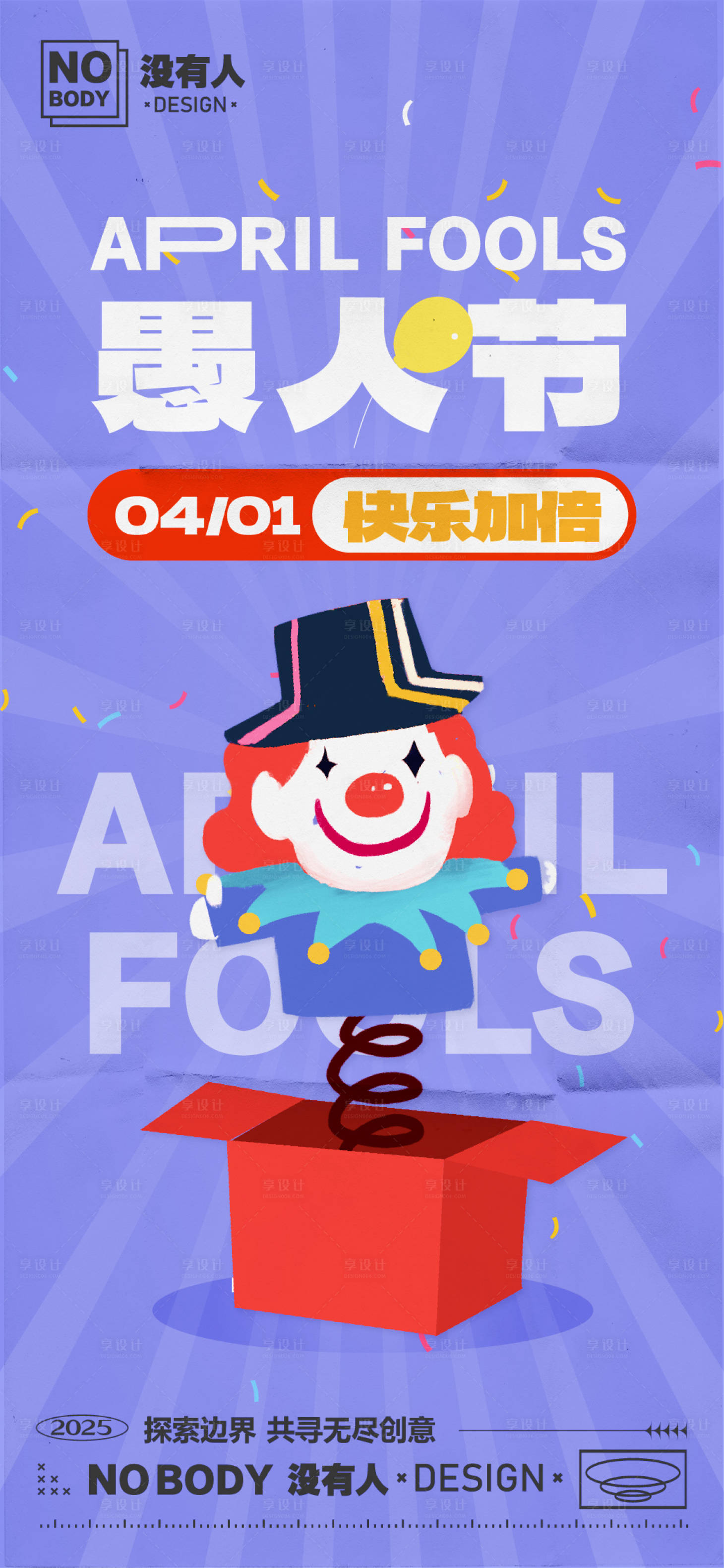 源文件下载【愚人节海报】编号：18700029628056730