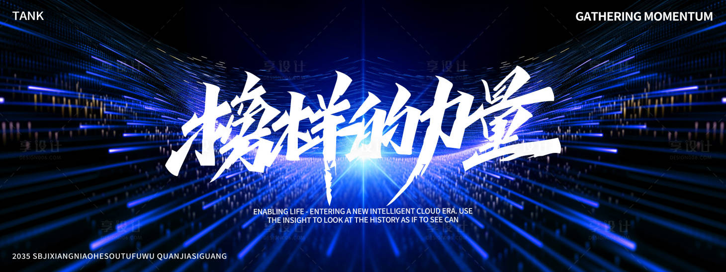 源文件下载【享设计】搜索编号：16150029306479191【梦幻科技主视觉】