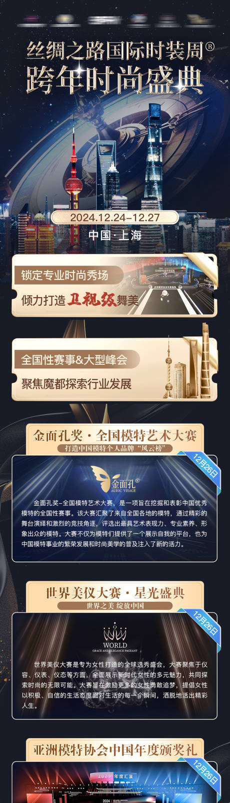 源文件下载【享设计】搜索编号：73400029712742740【上海年度活动宣传长图】