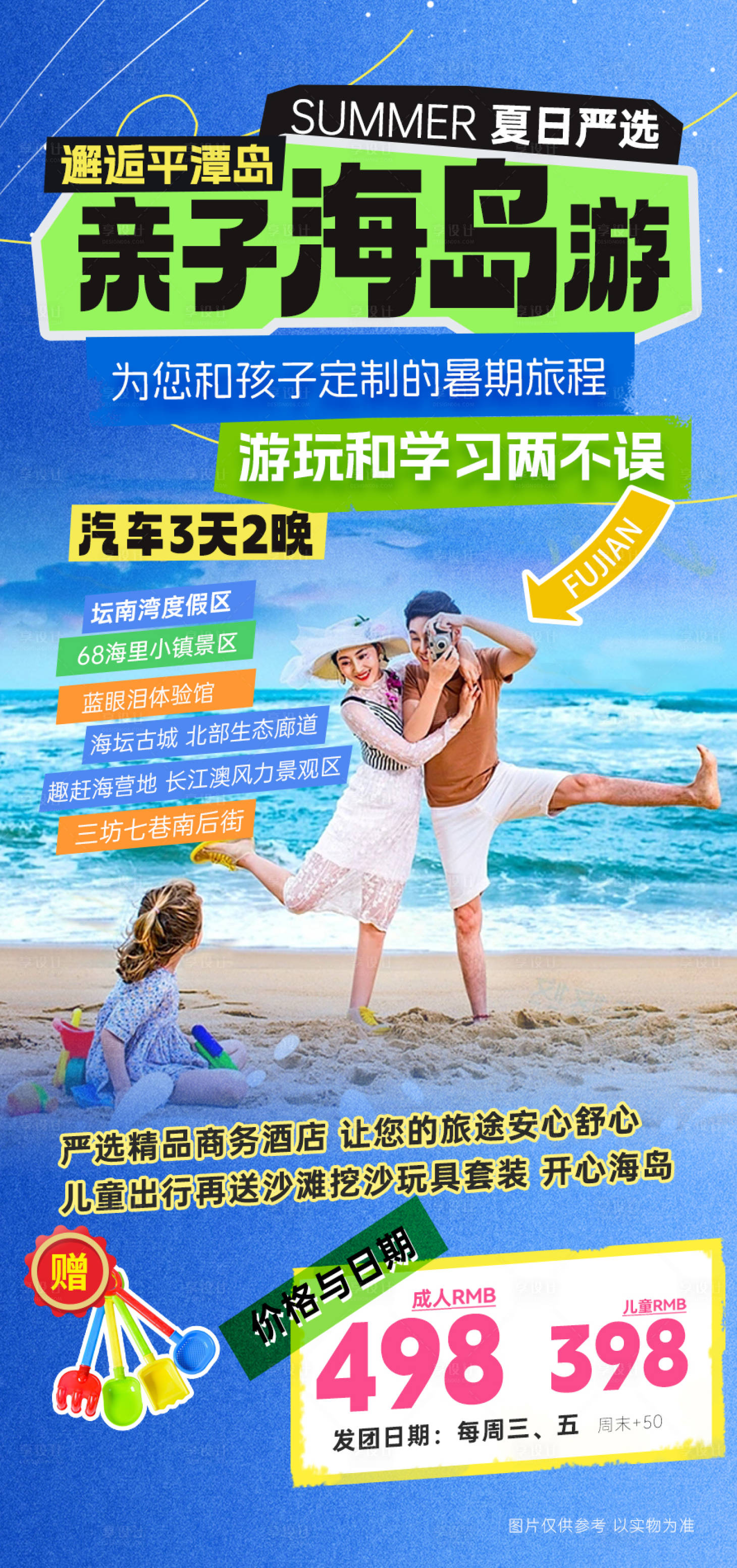 源文件下载【享设计】搜索编号：36640029657592562【福建平潭岛福州旅游海报】