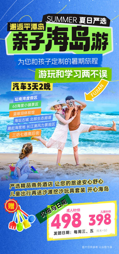 福建平潭岛福州旅游海报