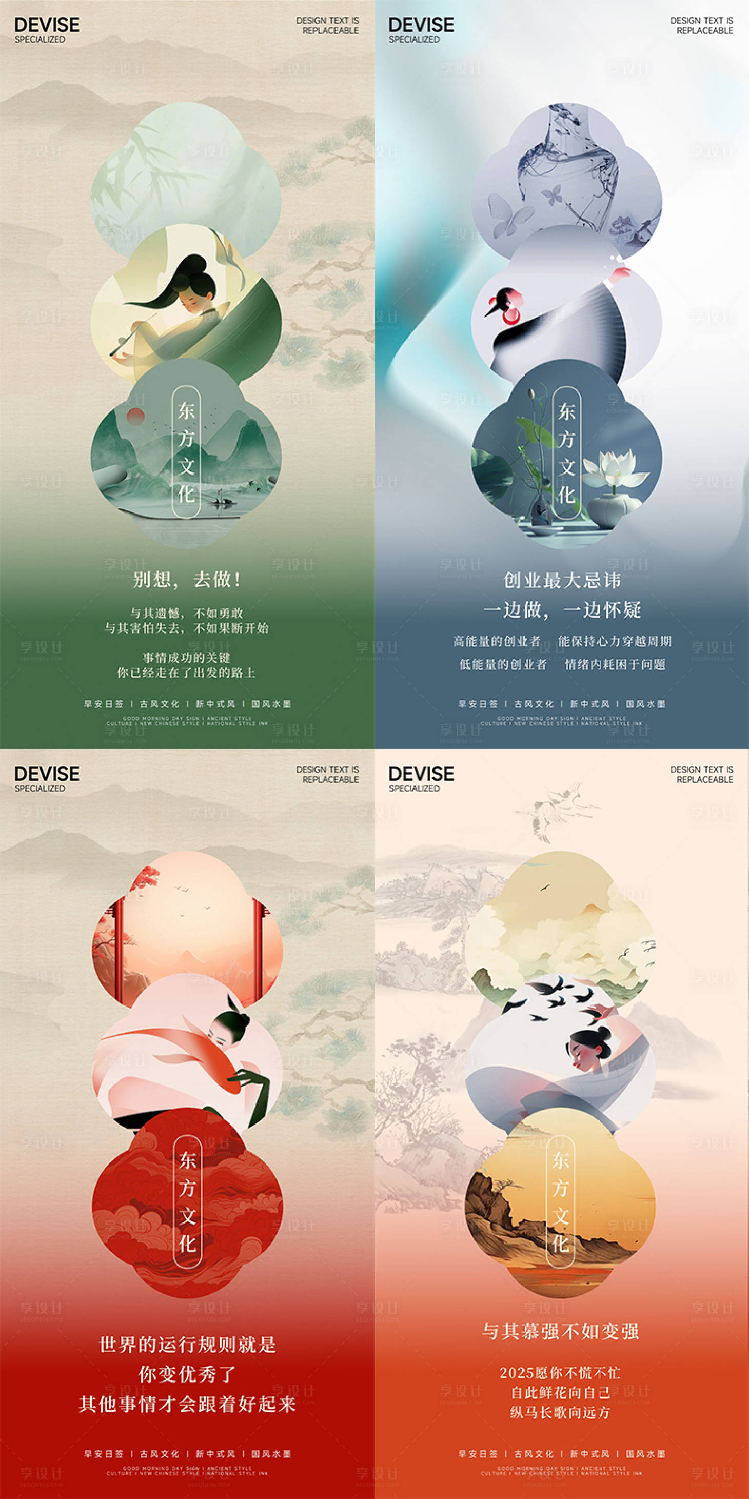 源文件下载【享设计】搜索编号：23460029337538339【早安日签古风文化中式东方美学系列海报】