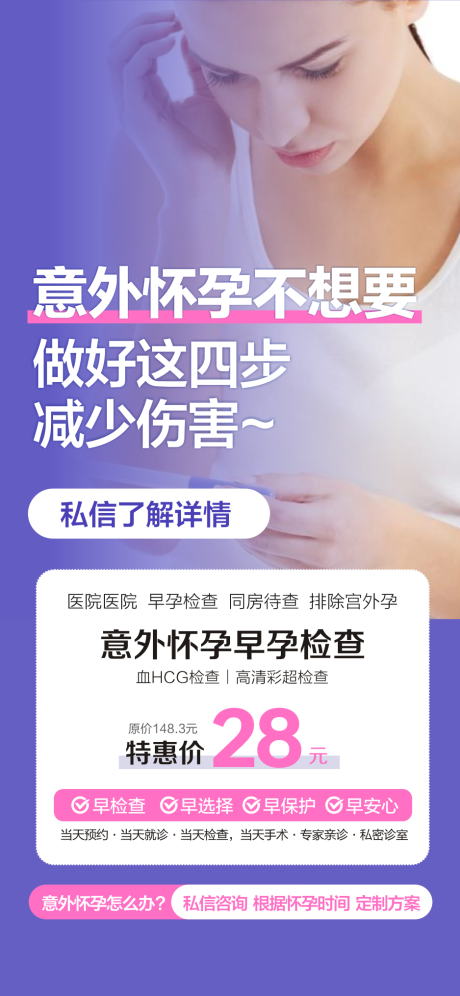 源文件下载【意外怀孕 】编号：48010029748909758