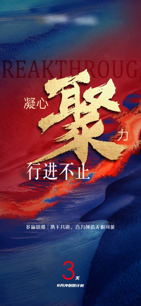 源文件下载【房地产销售业绩冲刺倒计时系列海报】编号：39480029570635691