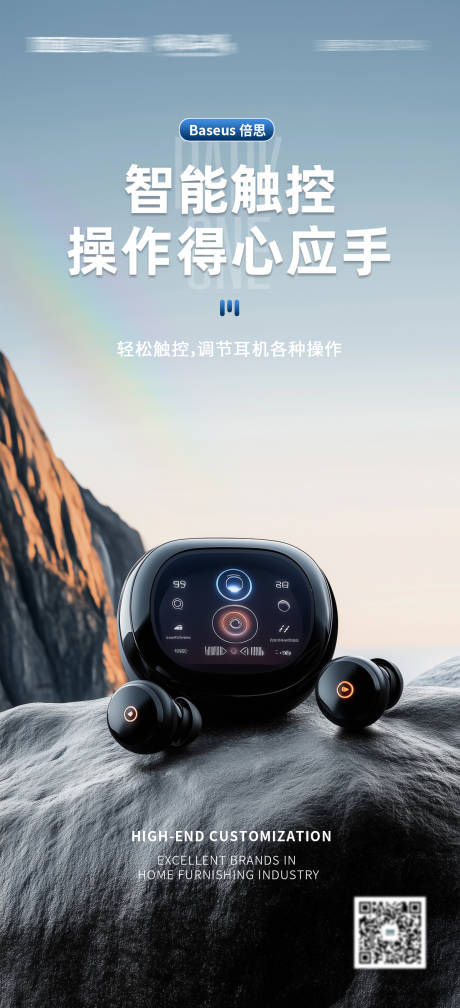 源文件下载【高级耳机海报】编号：14220029824147741