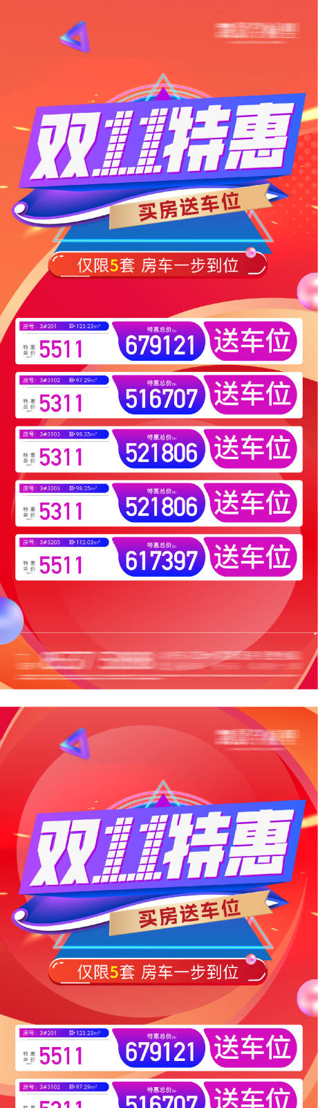 源文件下载【地产特价房海报】编号：58640029450778259