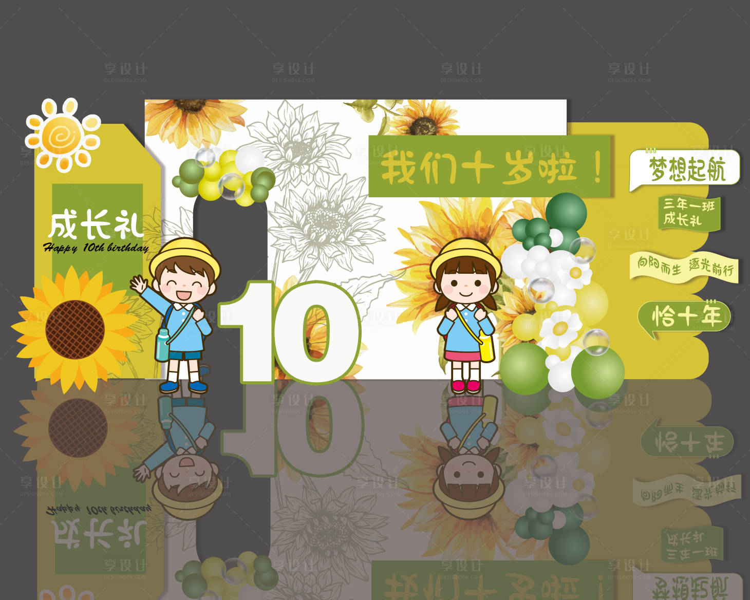 源文件下载【向日葵十岁成人礼堆头美陈】编号：41540029647882886