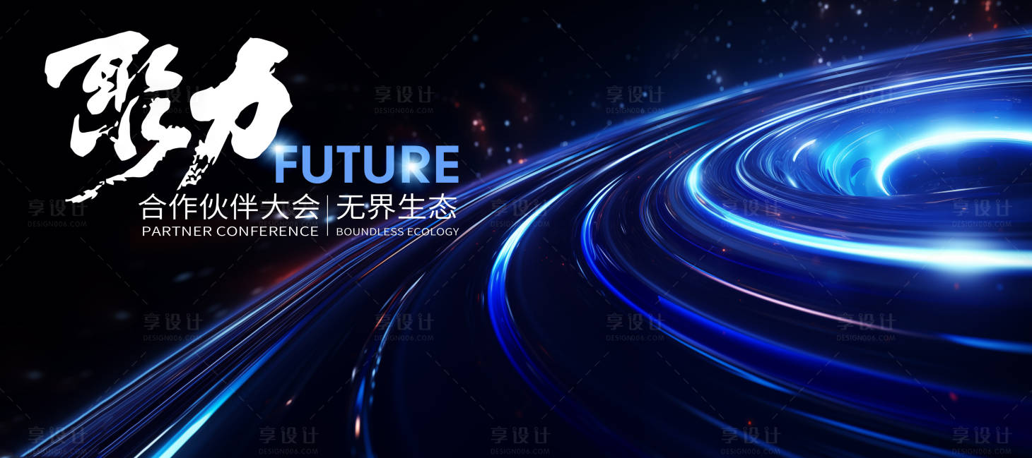 源文件下载【企业年会誓师大会会议主视觉】编号：55790029194016900