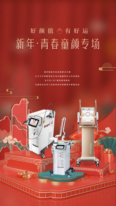 新年光电广场海报