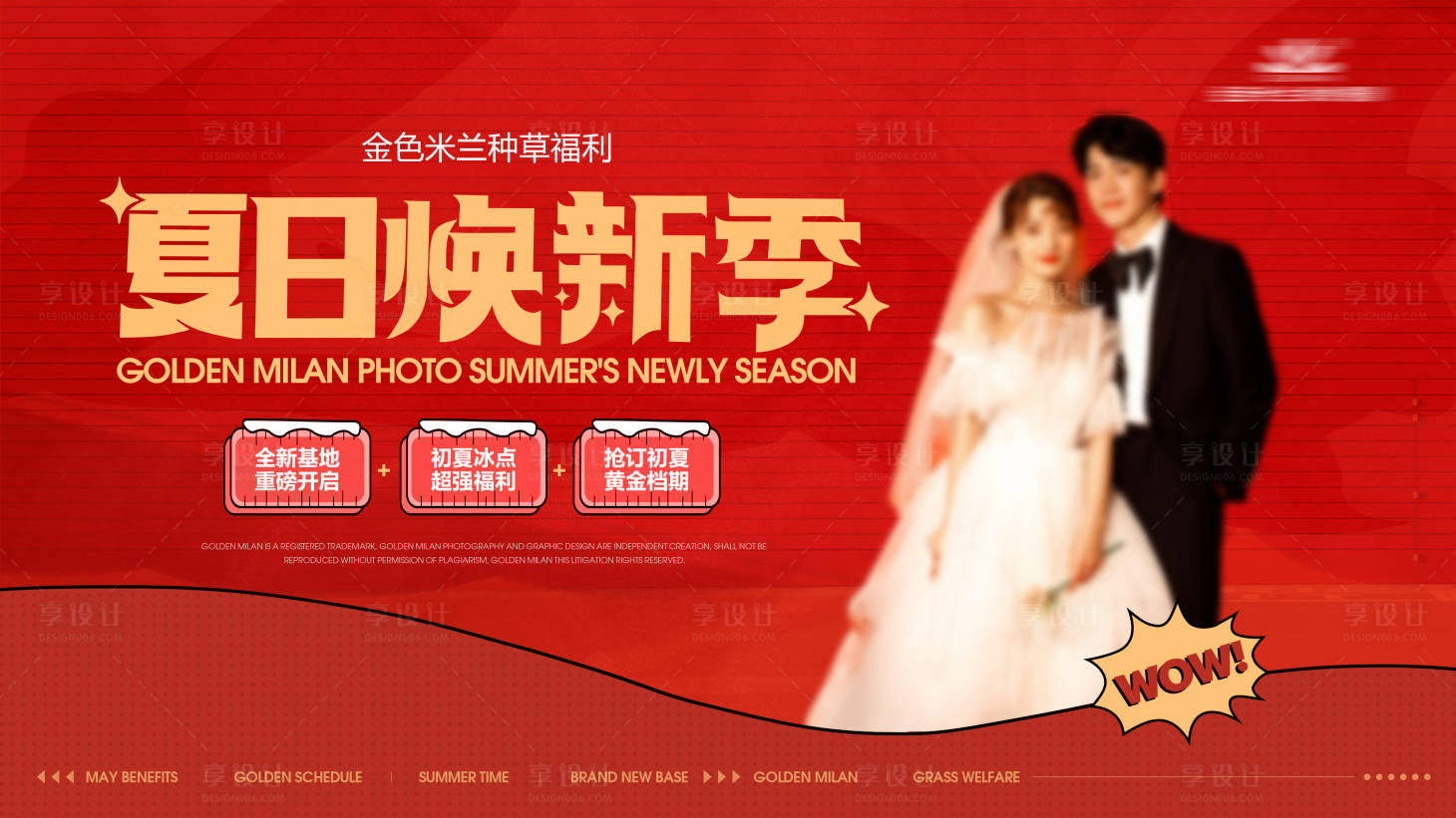 源文件下載【享設計】搜索編號：43180029112089234【夏日煥新季婚紗攝影海報】