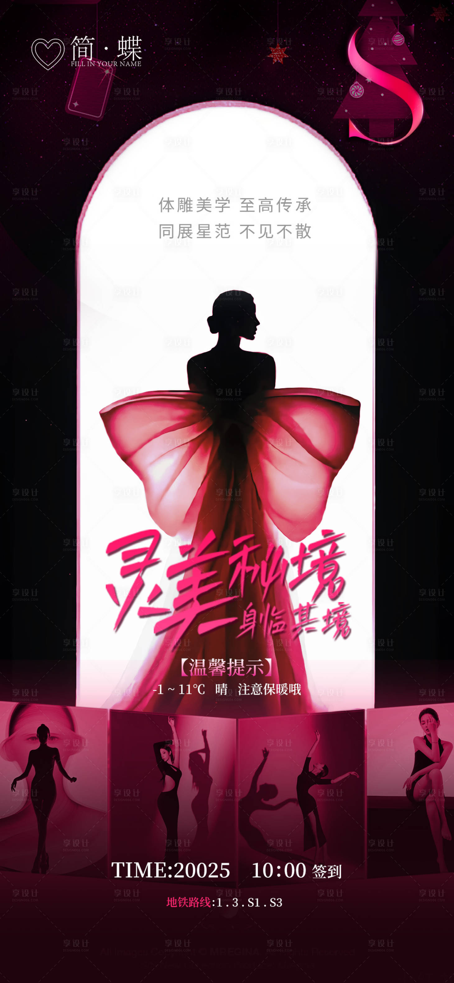 源文件下載【享設計】搜索編號：93110029764249819【體雕美學沙龍活動海報】