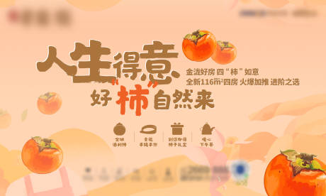 源文件下载【柿子活动背景板】编号：42640029550027392
