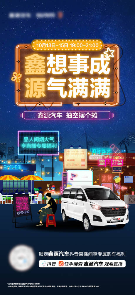 源文件下载【汽车夜市摆摊】编号：90000029235838413