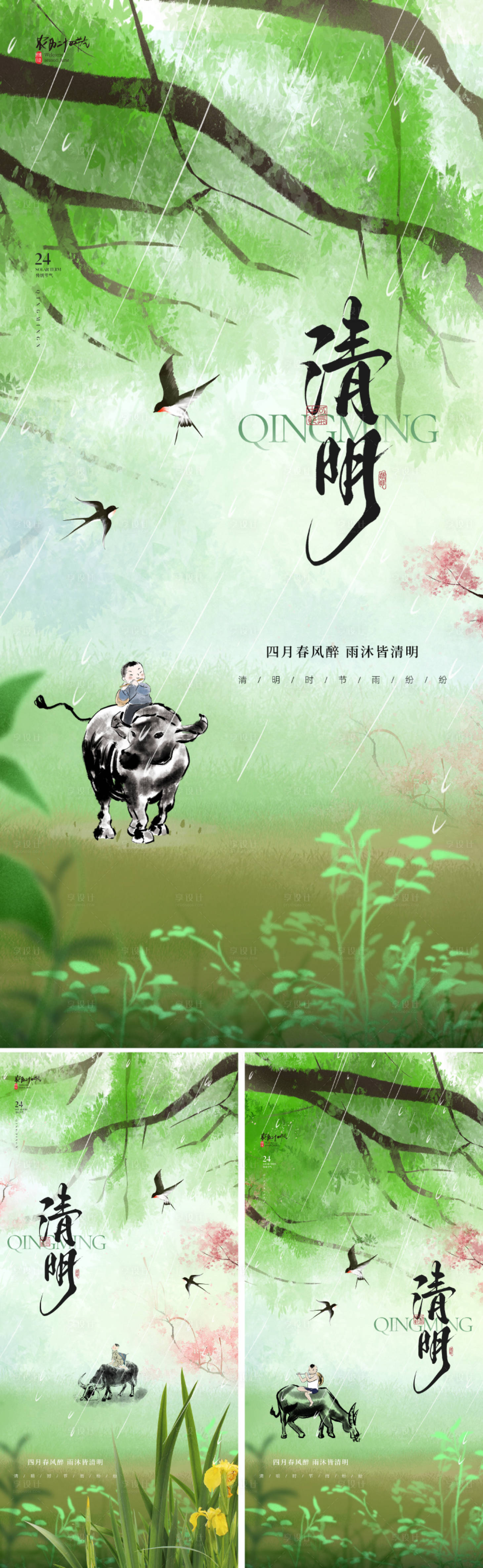 源文件下载【享设计】搜索编号：39430029446354938【地产新中式清明节海报】