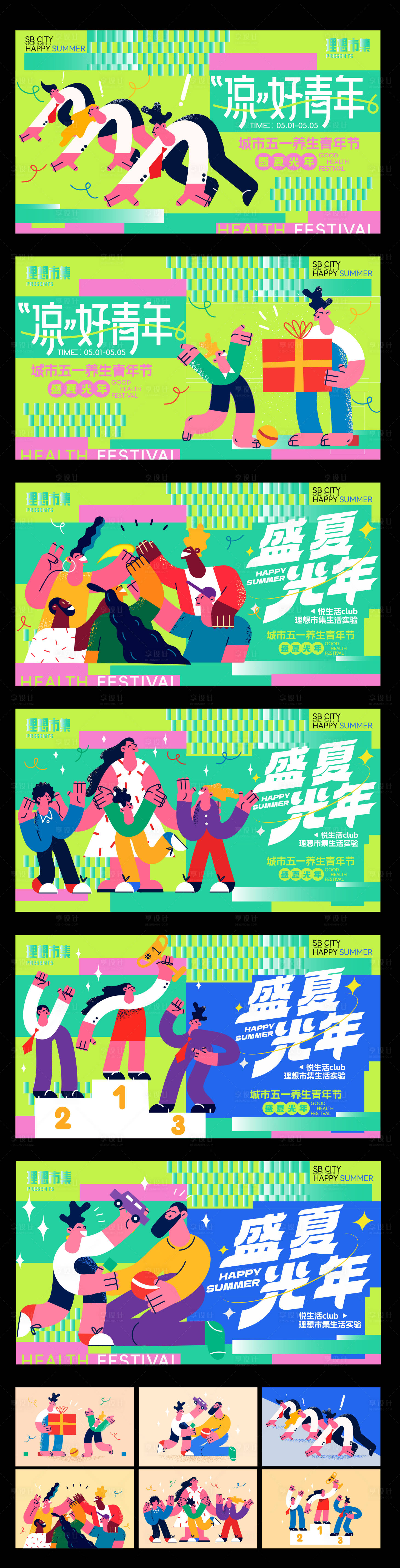 源文件下载【商业地产青年生活节展板】编号：80150029603811975
