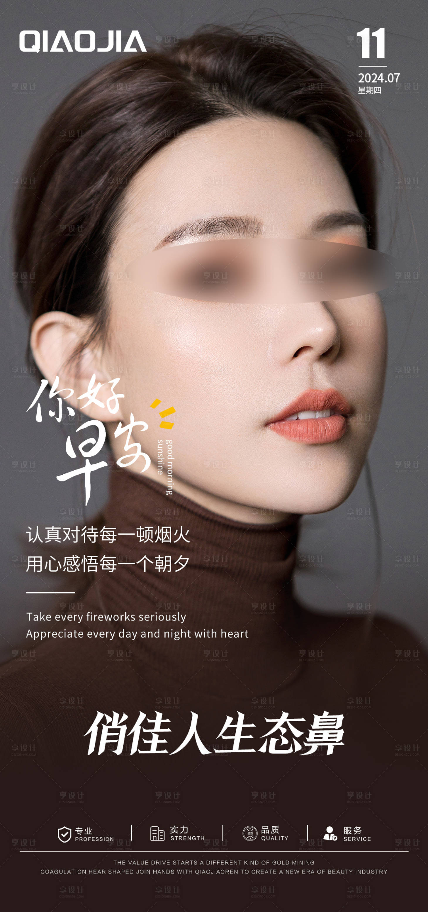 源文件下载【享设计】搜索编号：66730029663655982【医美隆鼻早安海报】