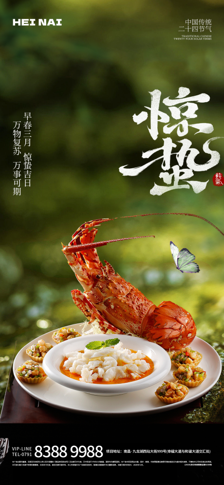 二十四节气惊蛰意境海报