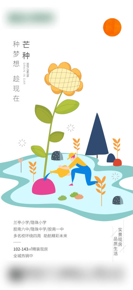源文件下载【芒种节气海报】编号：61750029628138097