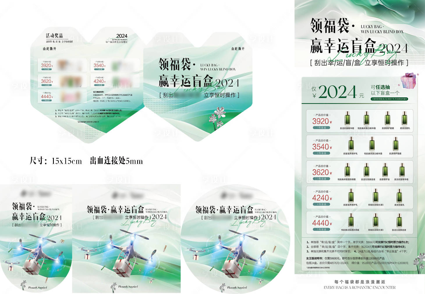 源文件下載【享設計】搜索編號：99390029468785936【盲盒活動物料】