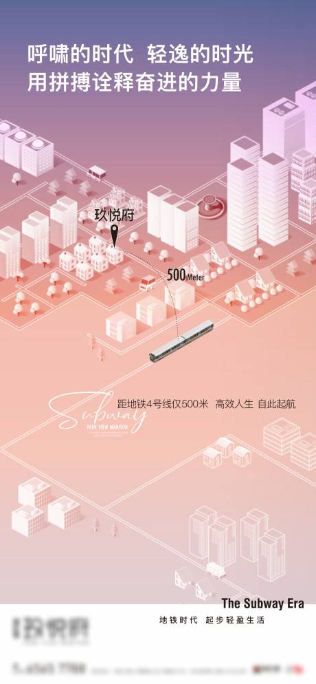 源文件下载【地铁配套海报】编号：36140029443755071