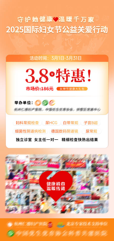 源文件下载【医疗计生宣传活动】编号：99460029118557646