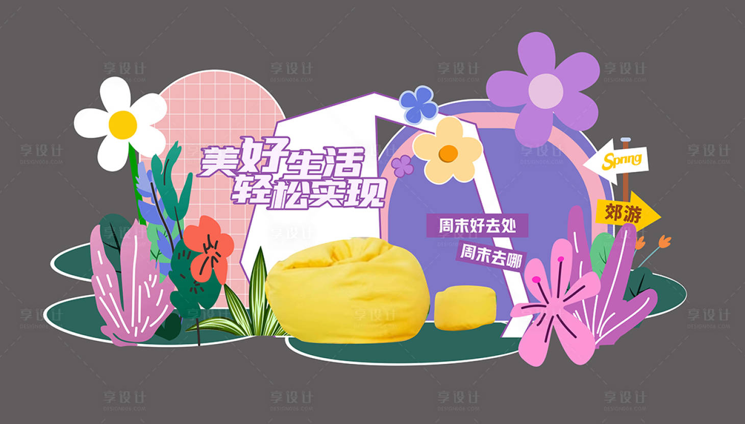 源文件下載【享設計】搜索編號：34500029713157964【春季美陳兒童可愛dp點】