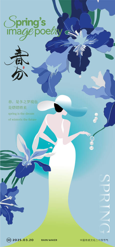 源文件下载【春天节气 】编号：97990029268123307
