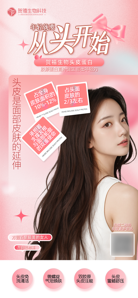 源文件下载【新品发布头皮护理banner】编号：23850029862186082