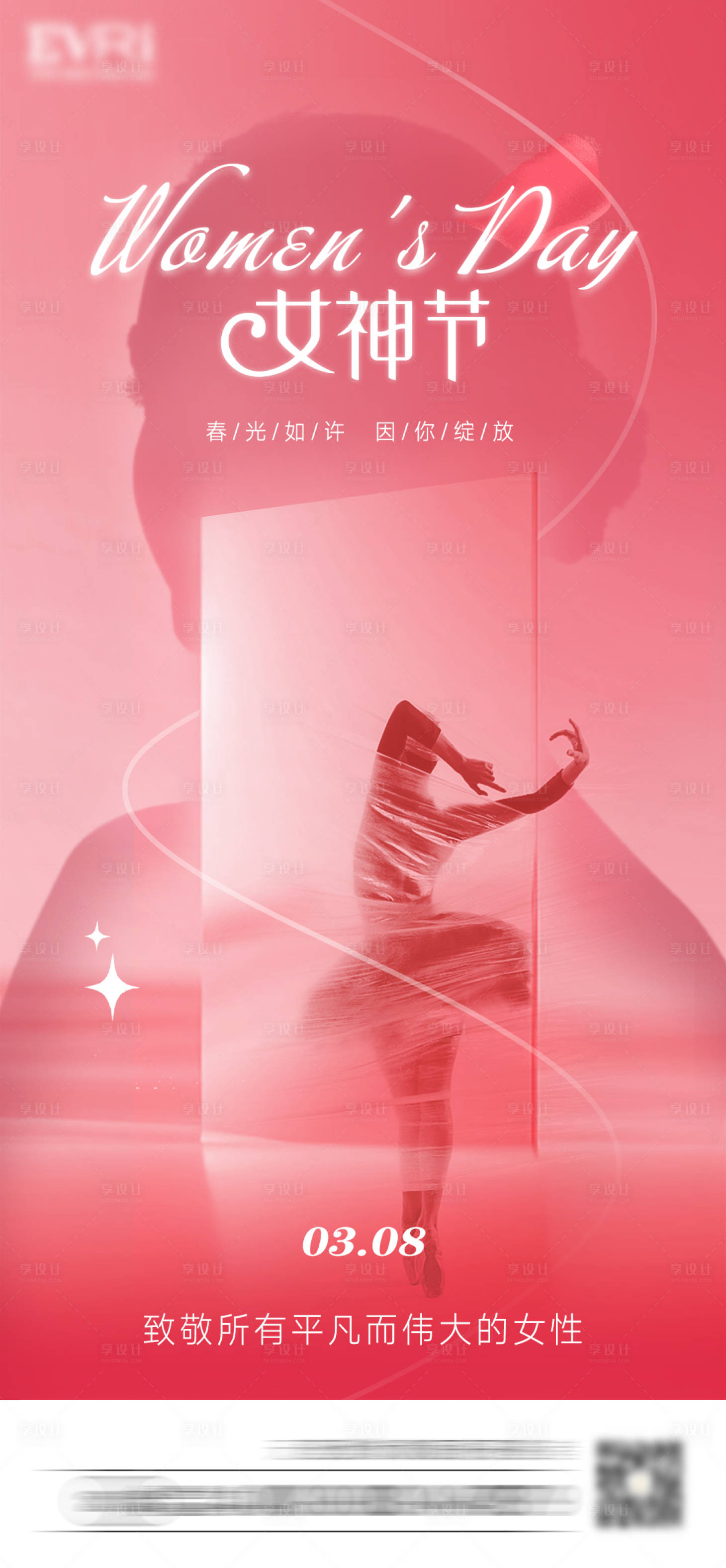 源文件下載【享設計】搜索編號：42980029582569975【38女神節海報】