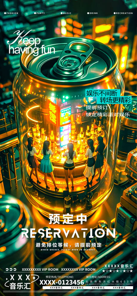 源文件下载【酒吧邀约转场预订海报】编号：35700029152135634