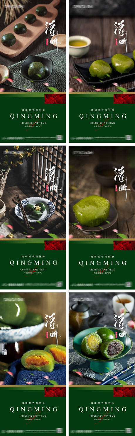 源文件下载【清明节场景系列海报】编号：11790029664456484