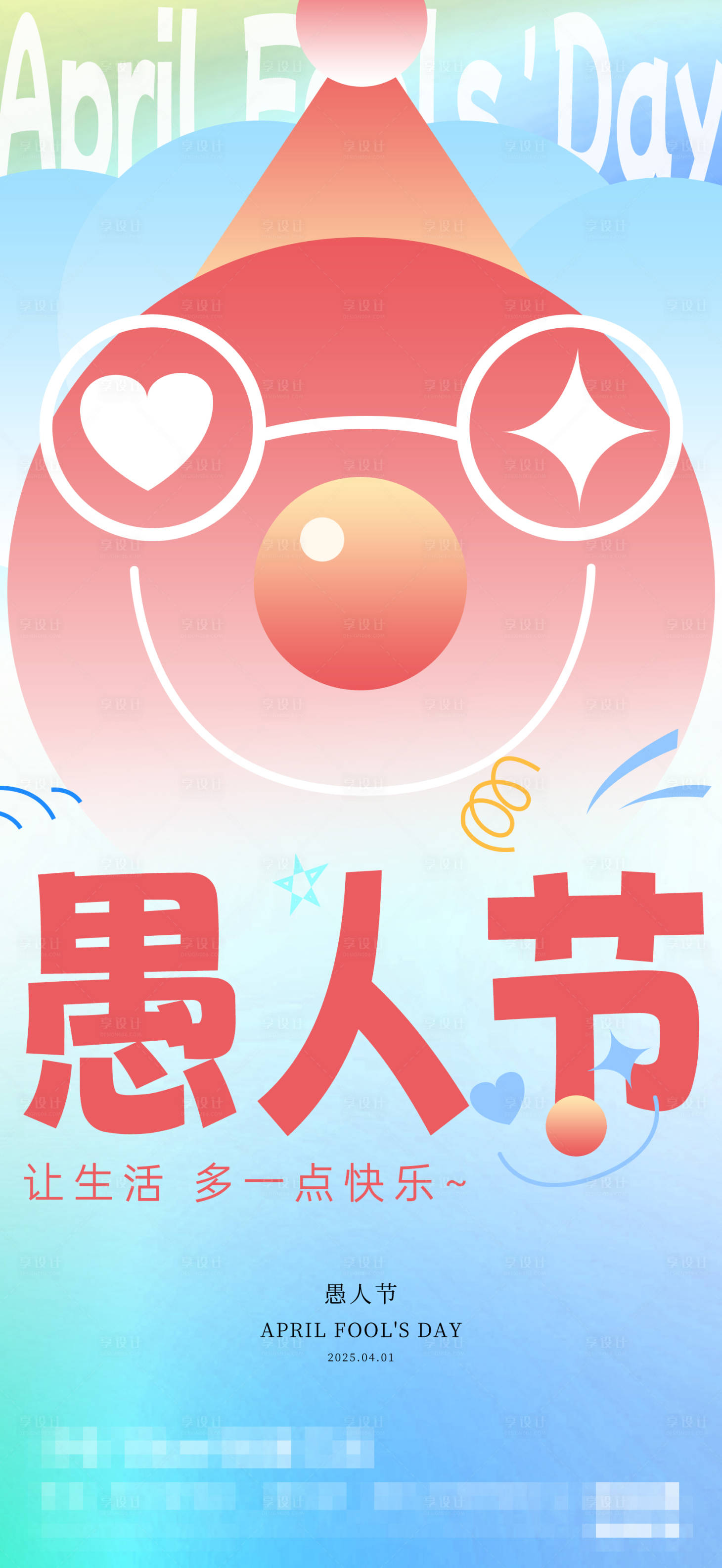 源文件下載【享設計】搜索編號：92760029864574262【愚人節海報】
