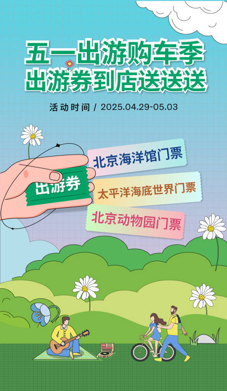源文件下載【享設(shè)計】搜索編號：67340029115699695【出游海報】