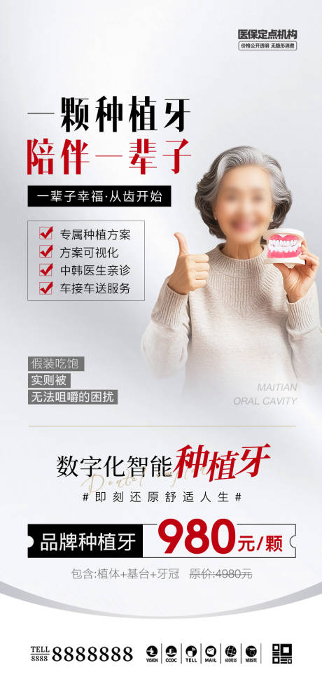 源文件下载【口腔种植牙促销海报】编号：90310029514981536
