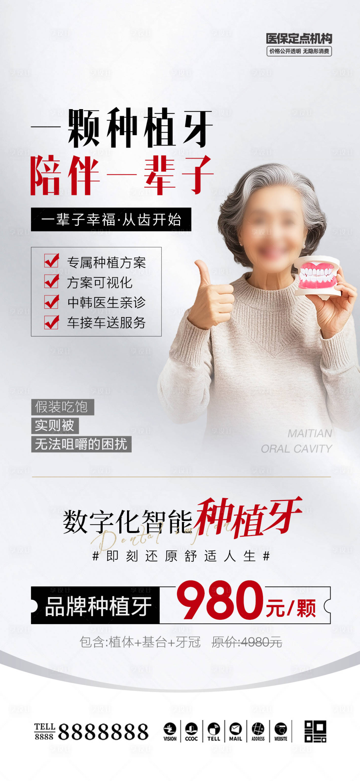 源文件下載【享設計】搜索編號：90310029514981536【口腔種植牙促銷海報】