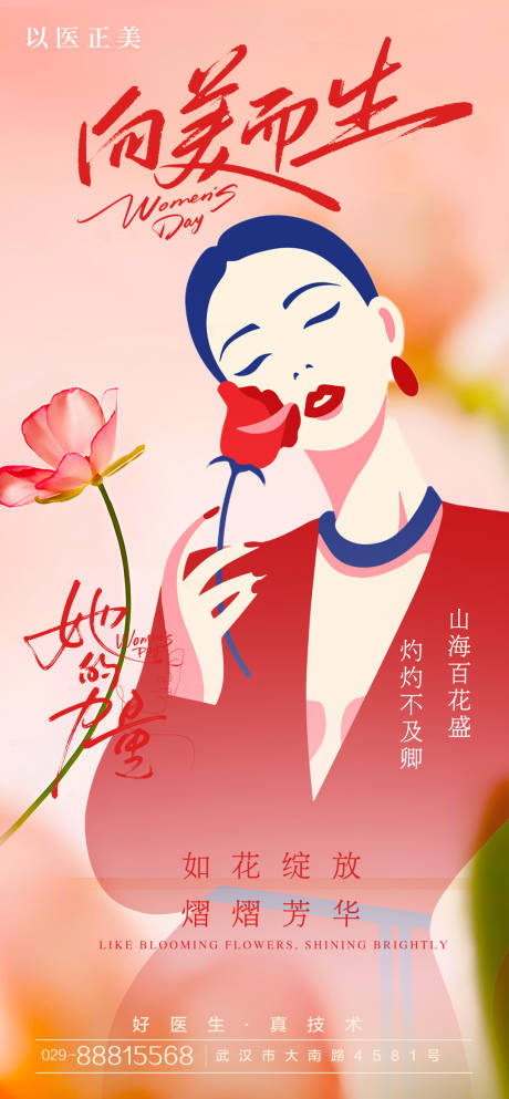 源文件下载【女神模特悦己海报】编号：44000029738607091
