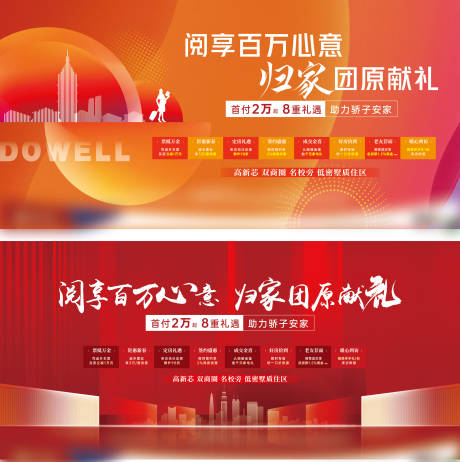 源文件下载【返乡置业活动背景板】编号：99310029316415401