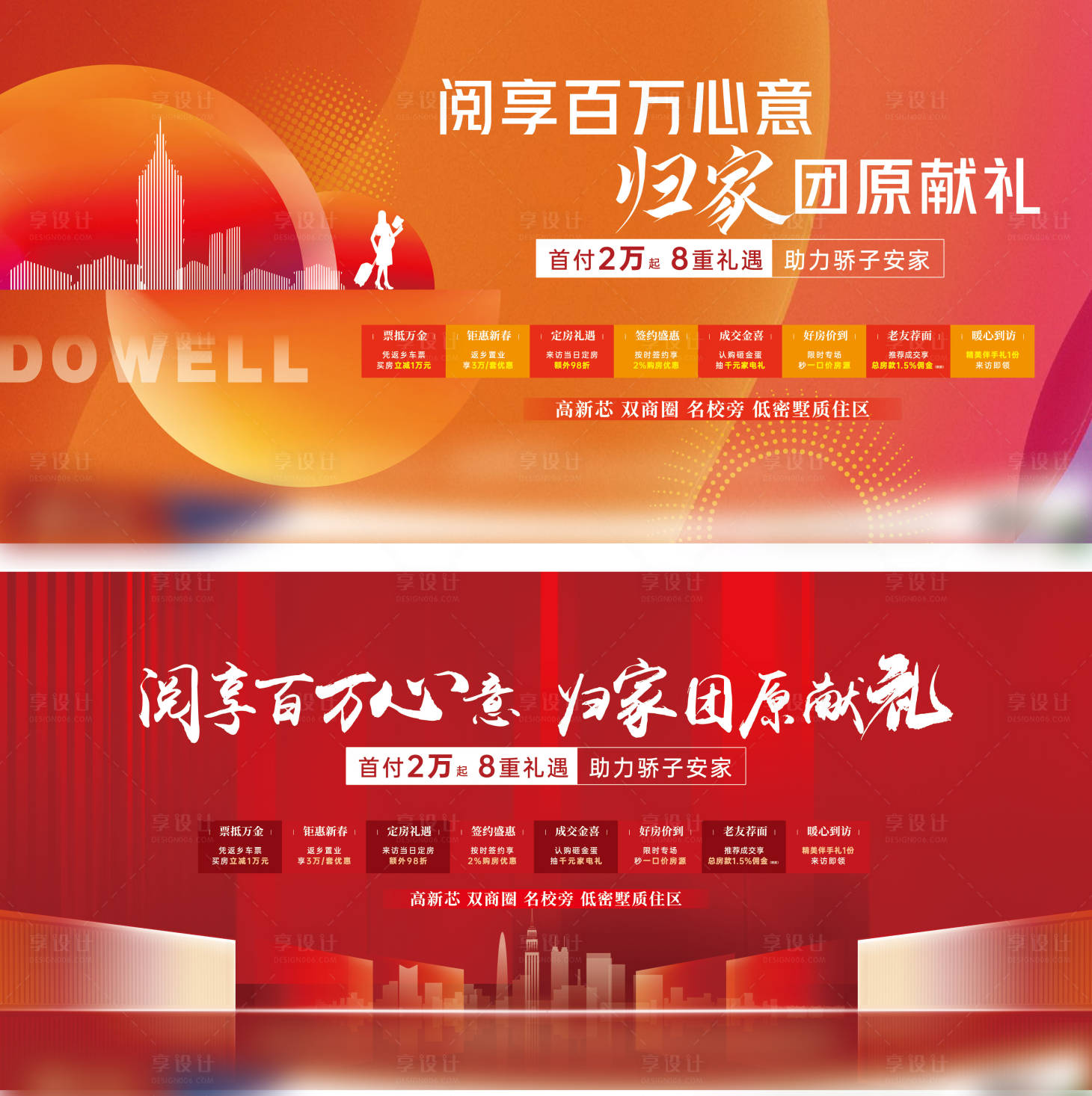 源文件下载【返乡置业活动背景板】编号：99310029316415401