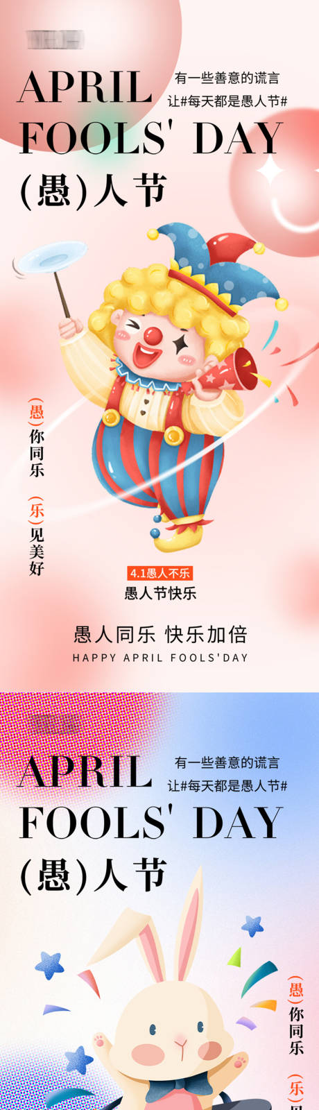 源文件下載【享設計】搜索編號：60710029823569364【愚人節海報】