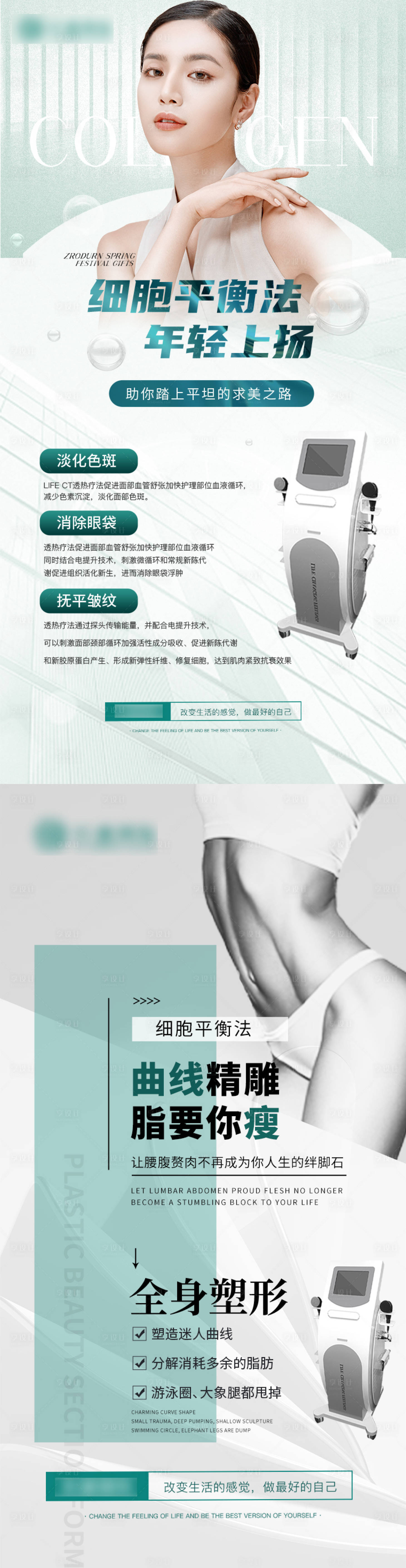 源文件下载【享设计】搜索编号：23150029780537988【医美仪器海报】