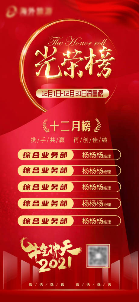源文件下载【享设计】搜索编号：61340029253037098【光荣榜流量排行榜】