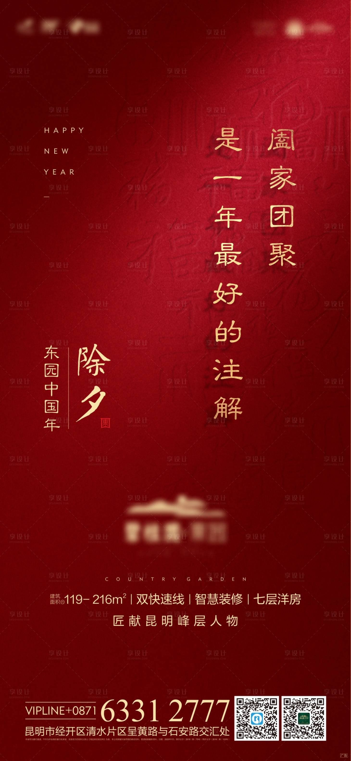 源文件下载【享设计】搜索编号：55520029269658580【除夕海报】