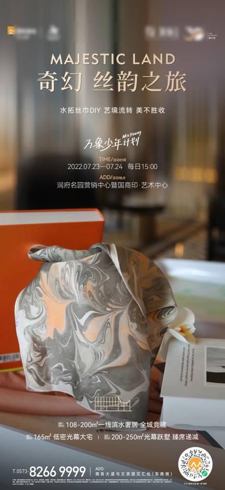 周末活动海报